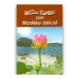 Buddhiya Diyunuva Saha Nivanmaga Obatath | Books | BuddhistCC Online BookShop | Rs 230.00