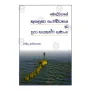Bauddhayage Kusalatha Sanvardhanaya Ha Praja Nayakathva Gunanga | Books | BuddhistCC Online BookShop | Rs 75.00