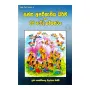 Saptha Aparihaniya Dharma Saha Gihi Pavidi Sambandhaya | Books | BuddhistCC Online BookShop | Rs 100.00