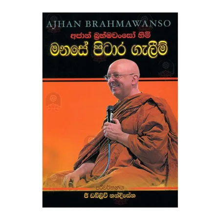 Manase Pitara Galim | Books | BuddhistCC Online BookShop | Rs 300.00