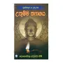BuddhimathunYa Yuthu Maga - Uthumma Thyagaya | Books | BuddhistCC Online BookShop | Rs 280.00