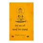 Pin Saha Paw Kusal Saha Akusal | Books | BuddhistCC Online BookShop | Rs 120.00