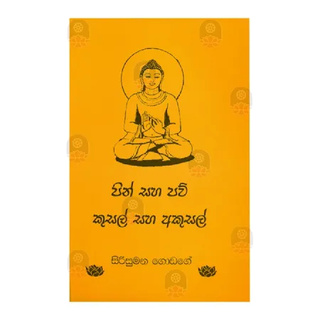 Pin Saha Paw Kusal Saha Akusal | Books | BuddhistCC Online BookShop | Rs 120.00