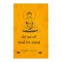 Pin Saha Paw Kusal Saha Akusal