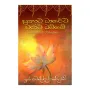 Sunatha Dharetha Charatha Dhamme | Books | BuddhistCC Online BookShop | Rs 390.00