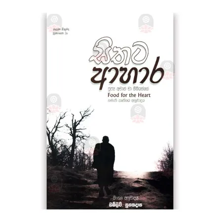 Sithata Ahara | Books | BuddhistCC Online BookShop | Rs 600.00