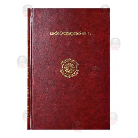 Katha waththu 2 | Books | BuddhistCC Online BookShop | Rs 2,150.00
