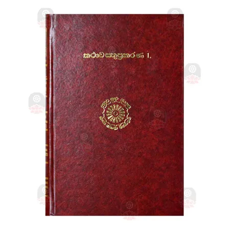 Katha waththu 1 | Books | BuddhistCC Online BookShop | Rs 1,700.00