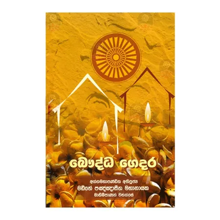 Bauddha Gedara | Books | BuddhistCC Online BookShop | Rs 200.00