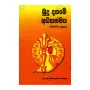 Budu Dahame Adhyathmaya (Kimaththiya Sutraya)