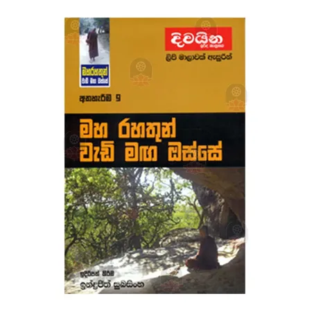 Maha Rahathun Wedi Maga Osse 09 | Books | BuddhistCC Online BookShop | Rs 350.00