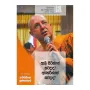 Sinasena Sudu Hamuduruwo - 18 | Books | BuddhistCC Online BookShop | Rs 280.00