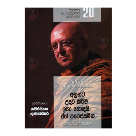 Sinasena Sudu Hamuduruwo - 20 | Books | BuddhistCC Online BookShop | Rs 490.00