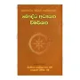 Bauddha Adyayana Wimarshana | Books | BuddhistCC Online BookShop | Rs 900.00