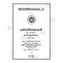 Katha waththu 2 | Books | BuddhistCC Online BookShop | Rs 2,575.00