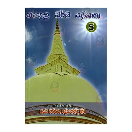 Hadala Dharma Deshana - 05 | Books | BuddhistCC Online BookShop | Rs 350.00