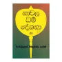 Nawala Dharma Deshana - 03 | Books | BuddhistCC Online BookShop | Rs 450.00