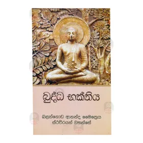 Buddha Bhakthiya