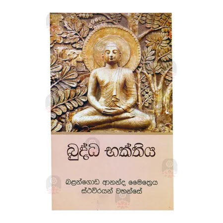 Buddha Bhakthiya | Books | BuddhistCC Online BookShop | Rs 800.00