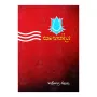 Sathyodaya | Books | BuddhistCC Online BookShop | Rs 450.00