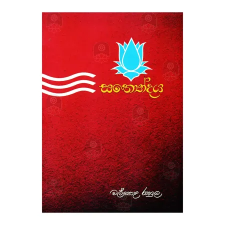 Sathyodaya