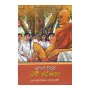 Guwan Widuli Dharma Deshana | Books | BuddhistCC Online BookShop | Rs 280.00