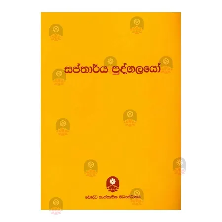 Saptharya Pudgalayo | Books | BuddhistCC Online BookShop | Rs 315.00