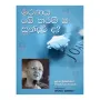 Maranaya Me Tharam Ma Sundarada | Books | BuddhistCC Online BookShop | Rs 90.00