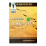 Maha Rahathun Wedi Maga Osse - Pin Sith Wadana Pansil Maluwa - 2 | Books | BuddhistCC Online BookShop | Rs 430.00