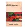 Abhidharma Pitaka Saraya - 1 | Books | BuddhistCC Online BookShop | Rs 650.00