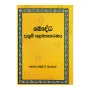 Bauddha Danum Kalamanakaranaya | Books | BuddhistCC Online BookShop | Rs 990.00