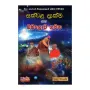 Sakwala Dakma Saha Babhalowa Gamana | Books | BuddhistCC Online BookShop | Rs 375.00