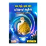 Sasara Niunu - Nuwana Pahana Rerukane Chandavimala Maha Therun Wahanse | Books | BuddhistCC Online BookShop | Rs 150.00