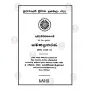 Yamakappakarana 2-1 | Books | BuddhistCC Online BookShop | Rs 2,720.00
