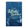 Sinhala Milinda prshnaya