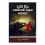 Wasee Giya Sovan Palaya Soya | Books | BuddhistCC Online BookShop | Rs 750.00