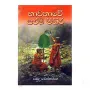 Bhavanave Parama Mihira | Books | BuddhistCC Online BookShop | Rs 390.00