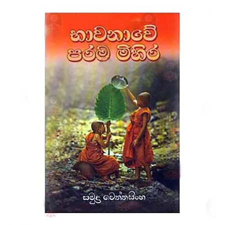 Bhavanave Parama Mihira