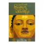 Manoranjanee Sinhala Dhammapadaya | Books | BuddhistCC Online BookShop | Rs 750.00