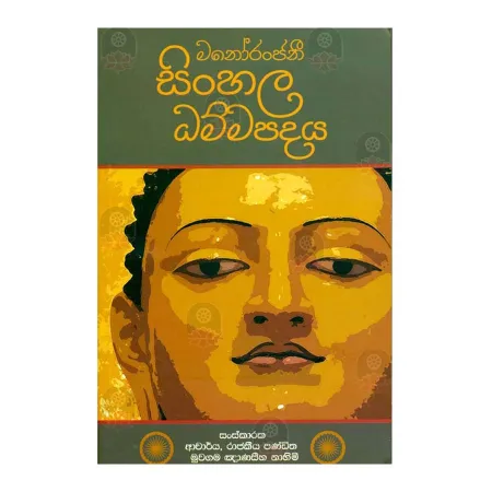 Manoranjanee Sinhala Dhammapadaya