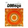 Dhammapadaya | Books | BuddhistCC Online BookShop | Rs 400.00