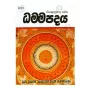 Dhammapadaya