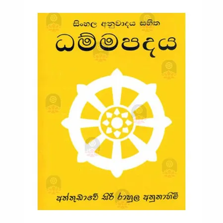 Dhammapadaya - Sinhala Anuwadaya Sahitha