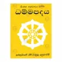 Dhammapadaya - Sinhala Anuwadaya Sahitha