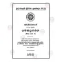 Yamakappakarana 2-2 | Books | BuddhistCC Online BookShop | Rs 2,375.00