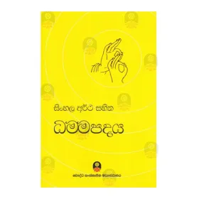 Sinhala Artha Sahitha Dhammapadaya