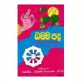 Dhammapada Wanarathna Wyakya - 1-5 | Dhammapada | BuddhistCC Online BookShop | Rs 475.00