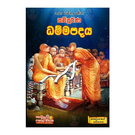 Katha Wasthu Sahitha Sampurna Dhammapadaya | Books | BuddhistCC Online BookShop | Rs 500.00
