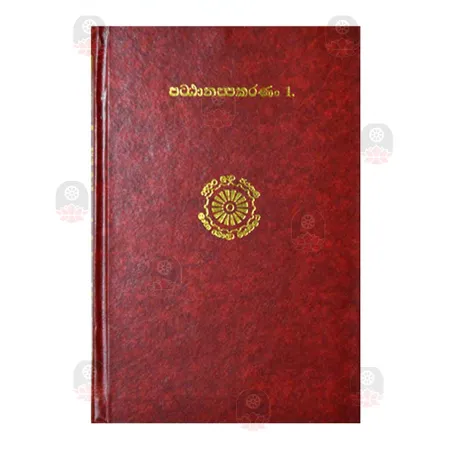 Pattanappakarana 1