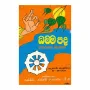 Dhammapada Wanarathna Wyakya - Deweani Kandaya - 6-10 Warg